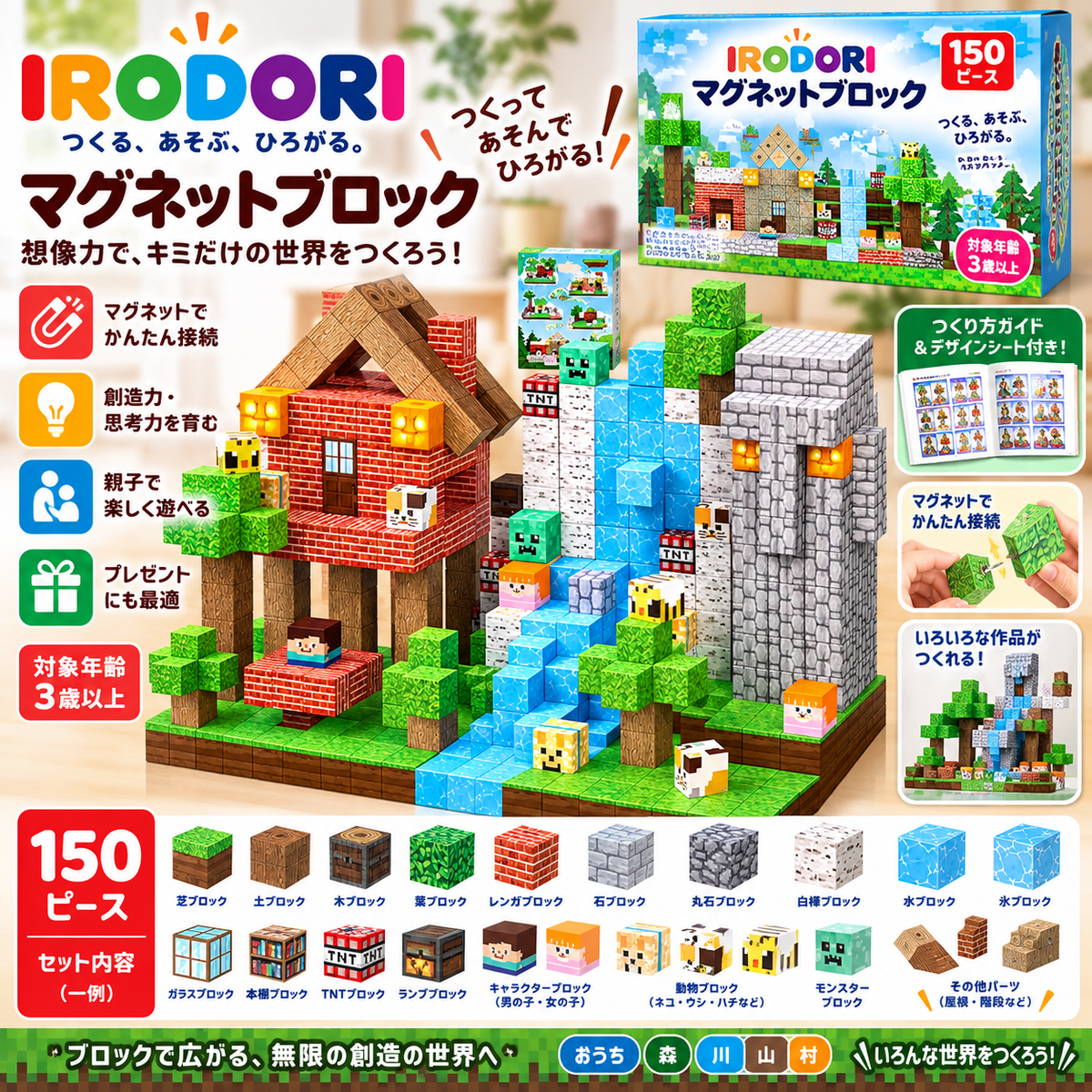 IRODORI マグネットブロック