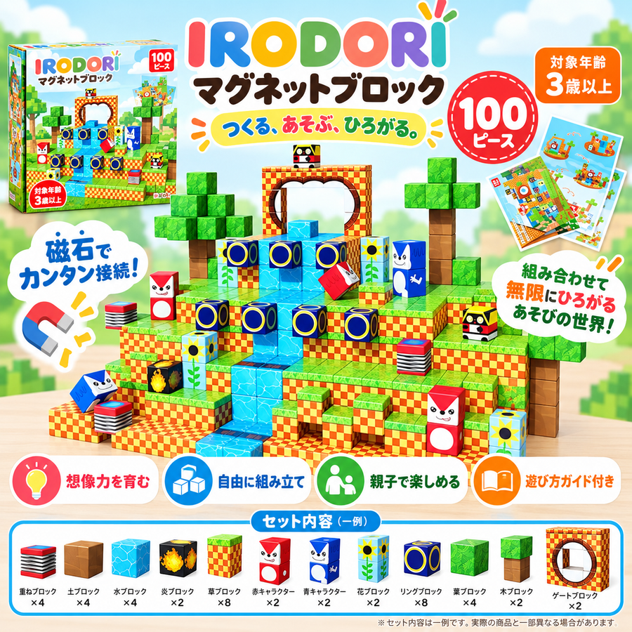 IRODORI マグネットブロック