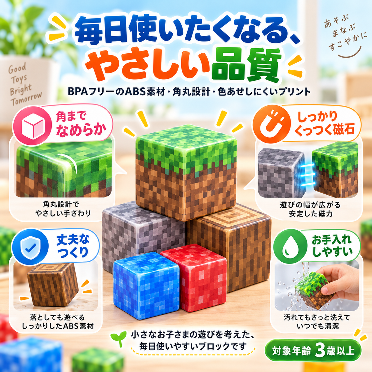 BPAフリーのABS素材・角丸設計
