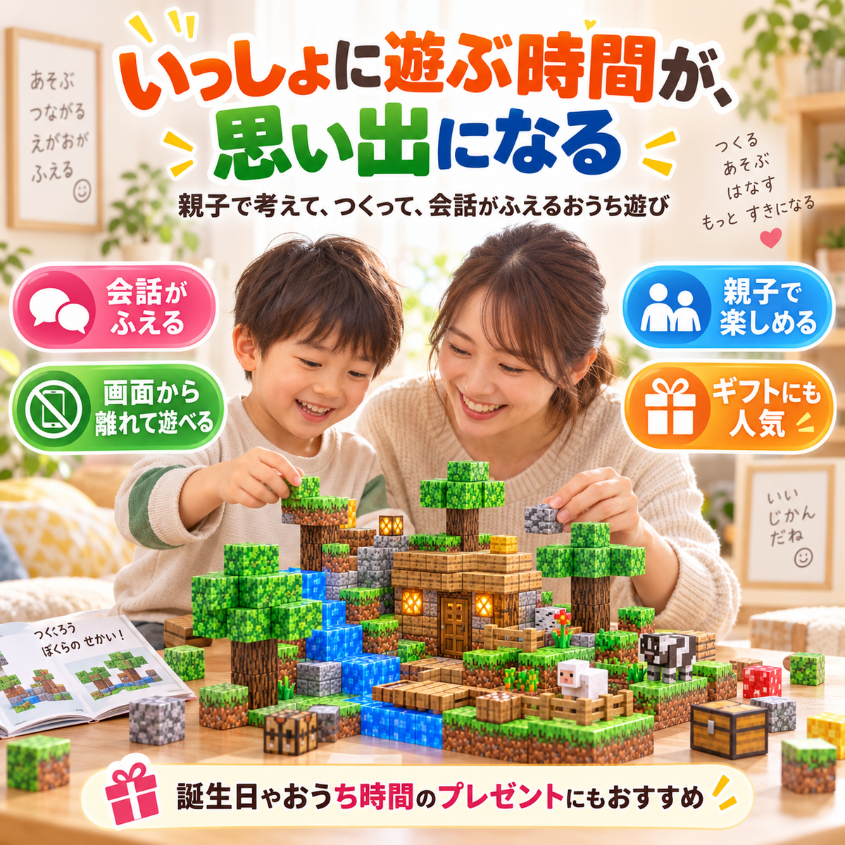 親子でいっしょに遊ぶ時間