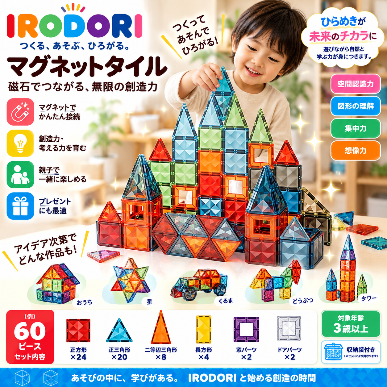 IRODORI マグネットタイル 60ピース パッケージ
